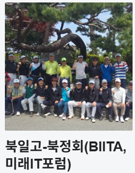 북일고 북정회 모임 이미지